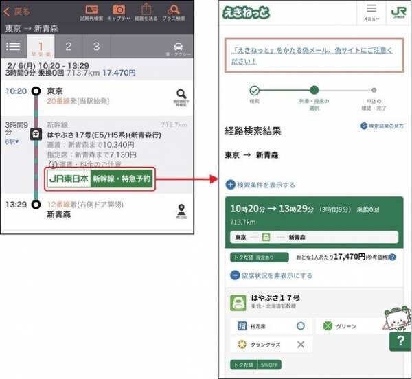 「乗換案内」とJR東日本「えきねっと」が連携　検索結果から新幹線・特急列車のきっぷが購入可能に