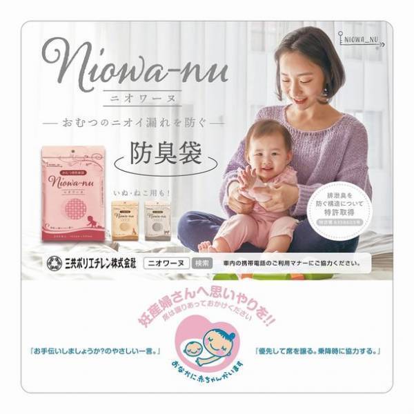 防臭袋『ニオワーヌ』×赤ちゃん服高級ブランド『fillot de bebe reduction』がコラボキャンペーンを開催　条件達成で限定デザインの『ニオワーヌ』プレゼント