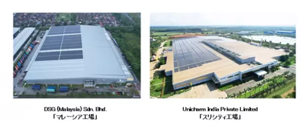 ユニ・チャーム、「マレーシア工場」「スリシティ工場」に太陽光発電設備を導入