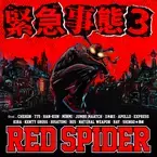 人気レゲエサウンドRED SPIDERが新曲「緊急事態3」を2/4(土)デジタルリリース！HAN-KUNやMINMI、CHEHONなど15組のアーティストとコラボレーション