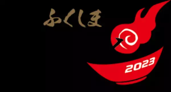 全国の有名店が福島に集結！「ふくしまラーメンショー」が4年ぶりに福島市で開催決定！！餃子フェス(仮称)も同時開催へ