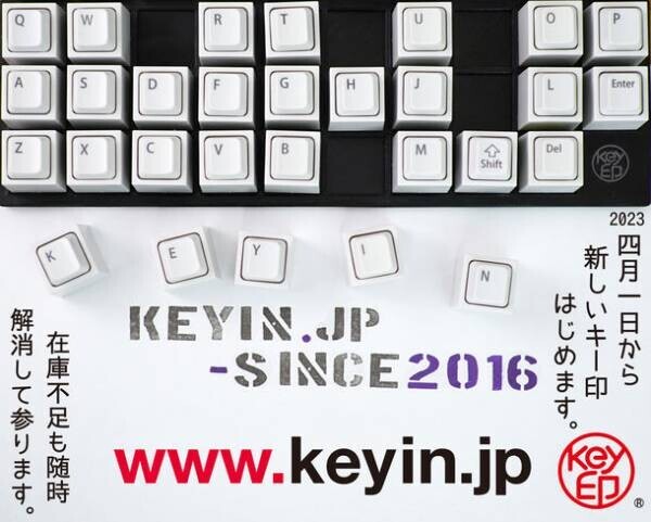 PCキーボード型のはんこ「キー印」に新ラインナップが登場！～事務作業、郵便や小包を送る際におすすめ～