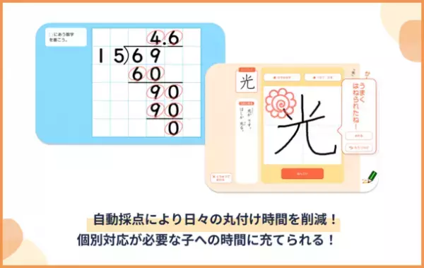 ポイント獲得の仕組みと即時フィードバック機能で子どもたちの自主性を引き出す！小学校向けデジタルドリル「ドリルプラネット」の導入事例公開