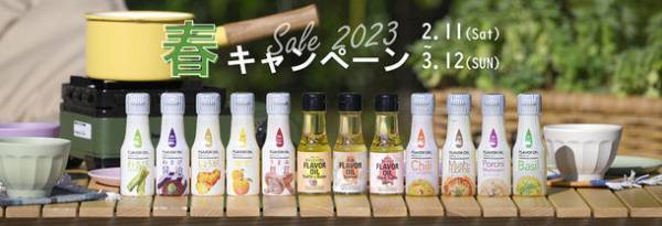 春のキャンプシーズンに向けて！料理の仕上げにかける味変調味料「フレーバーオイル」の販売促進を強化　～自社通販サイトではキャンペーンセール実施～