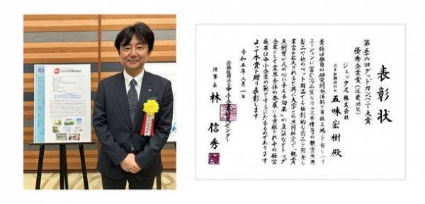 ペット用品メーカー「ジェックス」は、第56回グッドカンパニー大賞「優秀企業賞」を受賞　～いきものとの暮らしで人も地球も豊かに～