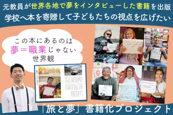 「夢＝職業」以外の選択肢を考えるきっかけを子どもたちへ！本を贈るクラウドファンディングを3月31日まで開催中