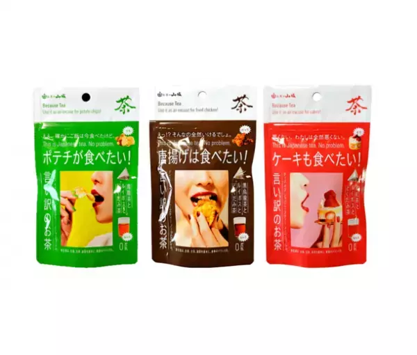 ポテトチップス・唐揚げ・ケーキが食べたい中高年世代に！「言い訳のお茶」を2月10日より販売開始　～3種類それぞれのお茶にルイボスティー・どくだみをブレンド～
