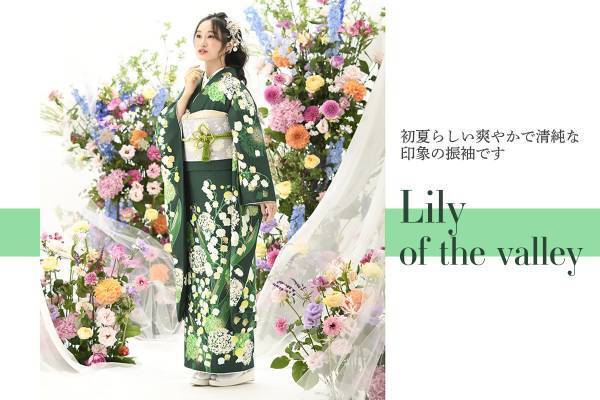 京都豊匠のレンタル振袖に「花屋さんのお花柄」を提供～人生の大切な節目を、8種類の四季の花でお祝い～スタジオアリスの成人式振袖レンタル＆前撮りサービス「ふりホ」にて予約受注が開始されました。