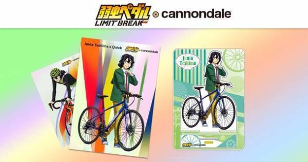 新生活を全力応援！『弱虫ペダル LIMIT BREAK』とのコラボを含めた「Start with Cannondale」と称した4つのキャンペーンを同時開催