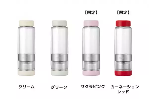 ティーポットとタンブラーがひとつになったティーボトル「ツイスティープラス」がリニューアル！限定色「サクラピンク」を含めた3色は2月8日から、「カーネーションレッド」は3月上旬から発売