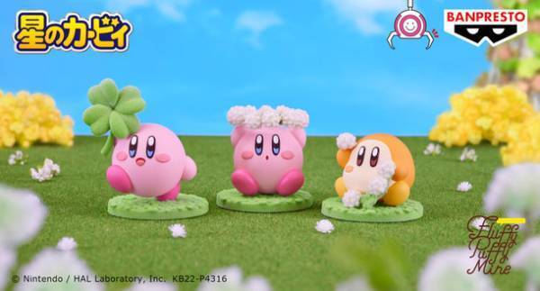 「星のカービィ」のフィギュア『Fluffy Puffy』に新作登場！カービィたちが楽しく花あそび！