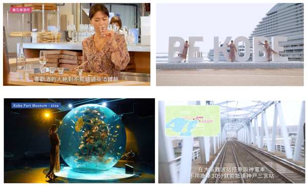 「神戸観光局」と「阪神電車」による台湾向け共同プロモーション実施