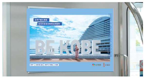 「神戸観光局」と「阪神電車」による台湾向け共同プロモーション実施