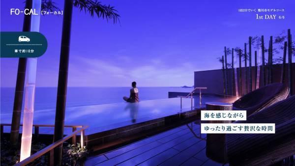 自然を全身で味わうショートトリップへ「旅色FO-CAL」鴨川市特集公開