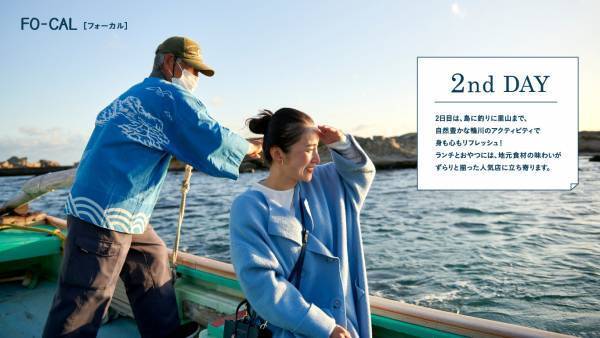 自然を全身で味わうショートトリップへ「旅色FO-CAL」鴨川市特集公開