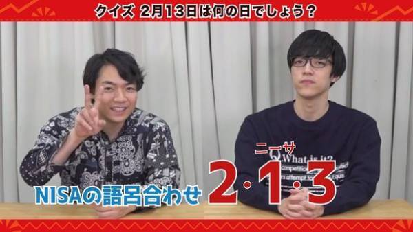 2月13日は「NISAの日」！YouTubeチャンネル「まなぶわかるとうしチャンネル」でNISAの日を記念したQuizKnockのスペシャルメッセージ動画を公開！