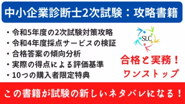 書籍「中小企業診断士2次試験 再現答案 解体新書～令和4年度中小企業診断士2次試験編～」を発売