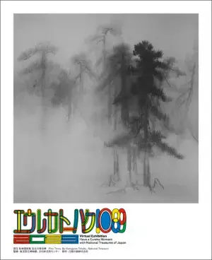 東京国立博物館所蔵の国宝をテーマとしたバーチャル展示「エウレカトーハク！◎89」を公開　全展示空間公開開始 ＆ NFTアート制作 参加アーティスト決定