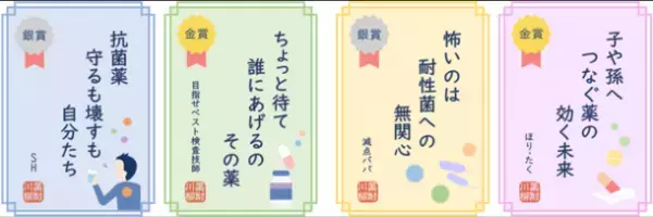 第6回「薬剤耐性(AMR)あるある川柳」入賞作品発表　2023年2月11日(土・祝)から公開
