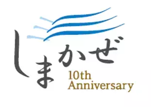 “しまかぜバースディパーティwithしまかぜキッズ”を開催します！