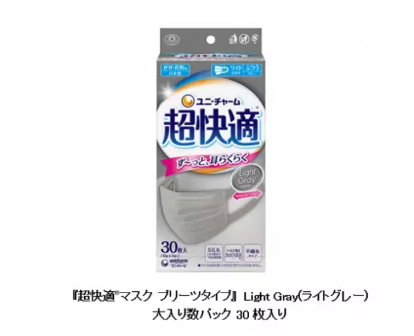 『超快適(R)マスク プリーツタイプ』Light Gray(ライトグレー)から大入り数パック30枚入りを新発売