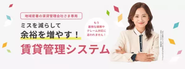 Simple Up賃貸管理システムを開発するユニコム株式会社が『中小企業からニッポンを元気にプロジェクト』に参画し、公式アンバサダーである永作博美さんの肖像を用いたPR活動を開始