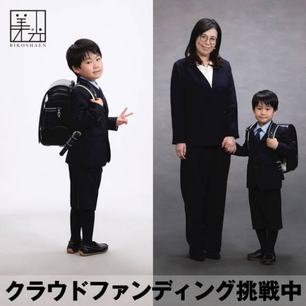 「子どもがご入園・ご入学を迎えるシングルマザー＆ファザーを応援したい」クラウドファンディングを2/28(火)まで実施！