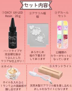 桜好き必見！オリジナル桜アートを簡単に作れる「レジンで作るスタンドライトセット」が発売！