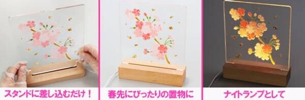 桜好き必見！オリジナル桜アートを簡単に作れる「レジンで作るスタンドライトセット」が発売！