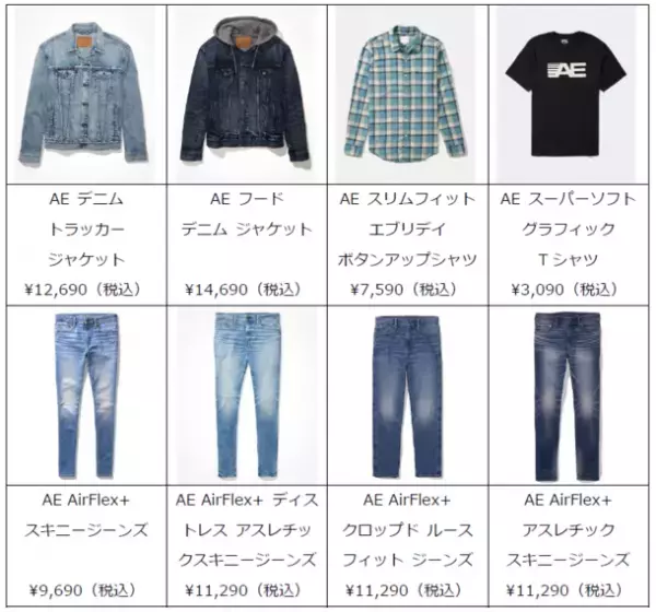 アメリカンイーグルより2023年春コレクションが登場　春をアクティブに過ごせる快適なデニムやカラフルなトップスをラインナップ