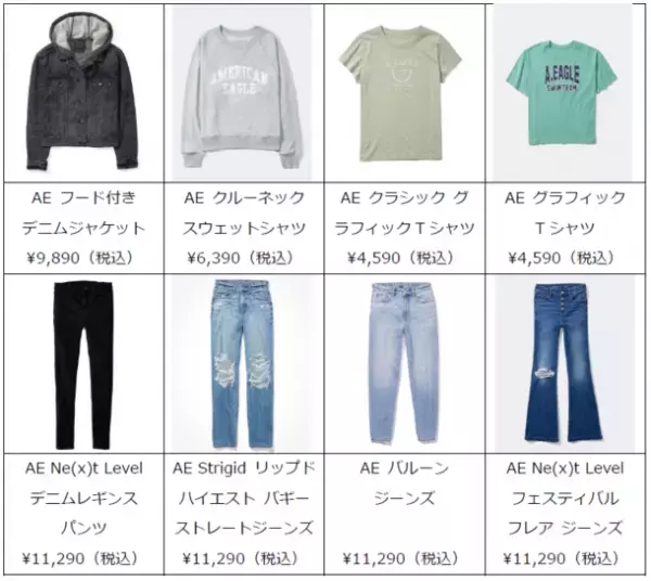 アメリカンイーグルより2023年春コレクションが登場　春をアクティブに過ごせる快適なデニムやカラフルなトップスをラインナップ