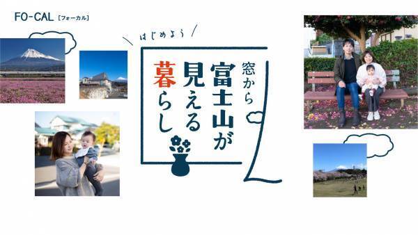 加藤ローサさんが、美しい風景とおいしいものに触れる旅へ「旅色FO-CAL」富士市特集公開