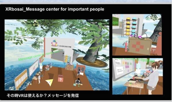 VRを活用した防災教育イベント「XRbosai」を東京・世田谷区立桜小学校で2月4日(土)に開催