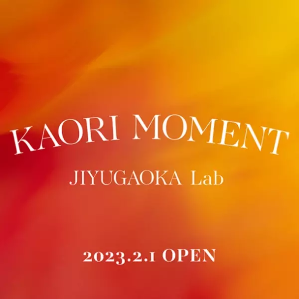 シナリー株式会社が自由が丘にアロマの体験型店舗「KAORI MOMENT JIYUGAOKA Lab」2月1日オープン