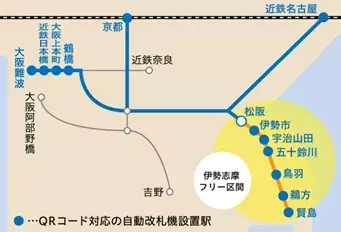 「デジタルきっぷ」が、大阪・京都からもご利用いただけるようになります！
