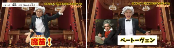 小島よしお 海パンでクラシック音楽とコラボ！？　子ども向けYouTube動画「作曲家のヒミツをさがピーヤ！」2月9日(木)公開スタート