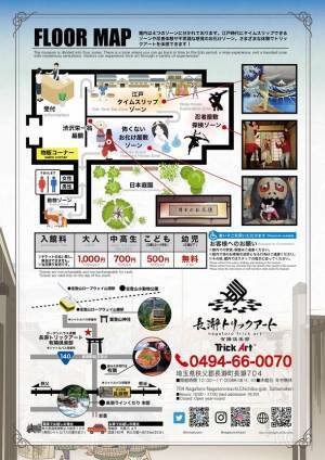 “和”をモチーフとした体験型アート施設「長瀞トリックアート有隣倶楽部」が2月25日(土)にオープン