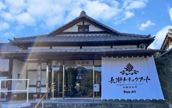 “和”をモチーフとした体験型アート施設「長瀞トリックアート有隣倶楽部」が2月25日(土)にオープン