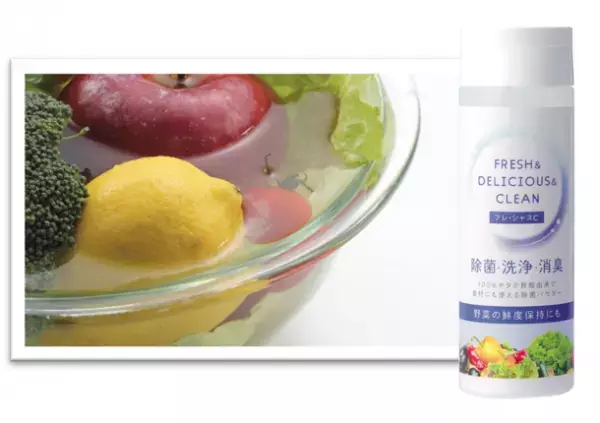 人にやさしく、地球にやさしく、ホタテ貝殻100％の食材用洗浄剤　「フレ・シャスC」を新発売