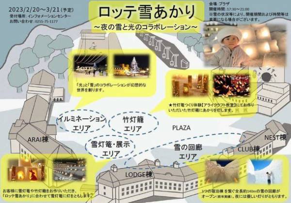 スノーラフティングの営業が今月いっぱいで終了！ロングスノーシーズンでまだまだ楽しめるロッテアライリゾート