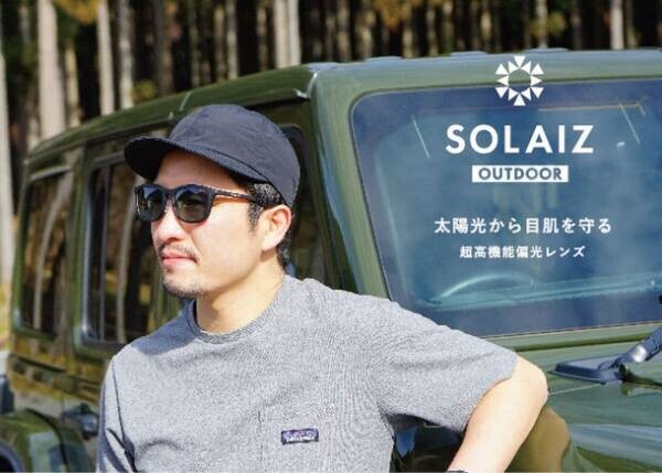 エリカ オプチカル「第95回東京インターナショナル・ギフト・ショー春2023」に出展。4月リリース予定の「SOLAIZ」偏光レンズモデルを発表！