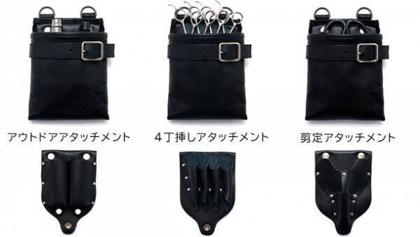 元祖シザーバッグを現代に復活！！キャンプで使いやすい2wayミニショルダーバッグ「RE MOVE PRO」2月15日(水)にMakuakeにて先行受注開始