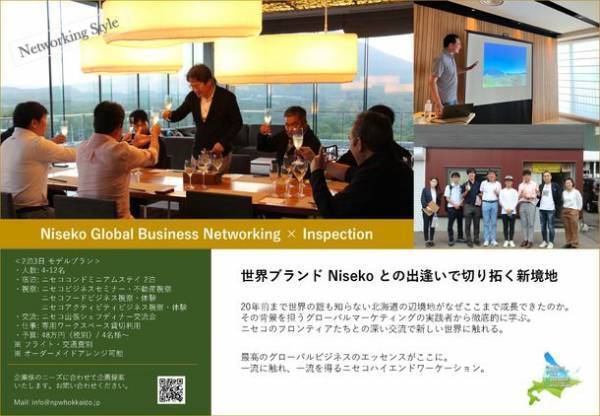 北海道ニセコ　ラグジュアリワーケーション販売開始