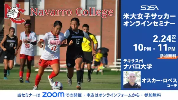 「第5回 米国大学女子サッカーセレクションキャンプ in 2023」　事前無料オンラインセミナーを2月17日・24日に開催