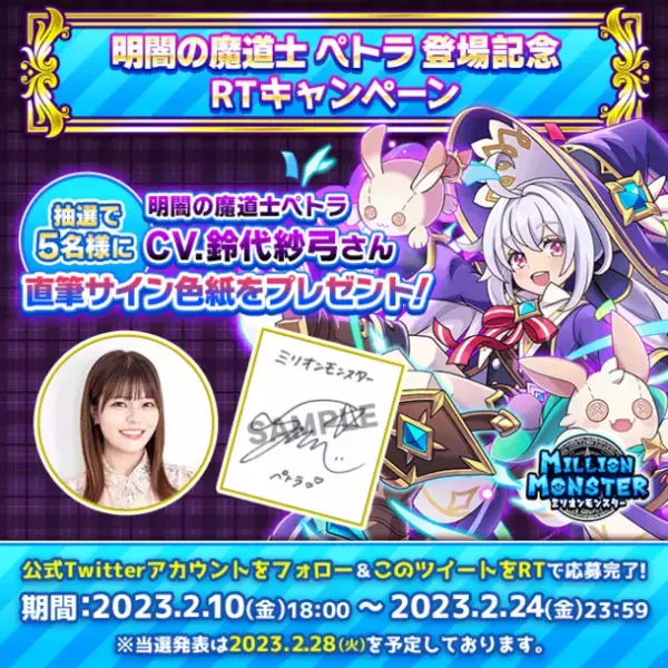 スマホRPG「ミリオンモンスター」で声優「鈴代紗弓」さんの直筆サイン色紙プレゼントキャンペーンを2月10日(金)より開催！