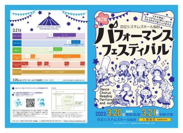 さまざまな分野のパフォーマンスを通して交流を楽しむ「日立システムズホール仙台 パフォーマンスフェスティバル」開催に向けたクラウドファンディングを2月23日(木)まで実施！
