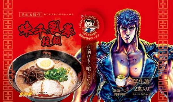 熊本豚骨「味千拉麺」×『北斗の拳』とコラボ　クリアファイル付き12食入BOXを販売開始　5,000箱限定販売
