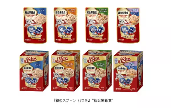 栄養バランスのとれた猫用ウェットフード『銀のスプーン パウチ』“総合栄養食”を新発売
