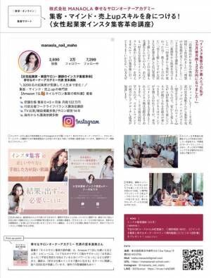 女性起業家・幸せなオーナーアカデミー代表宮本真帆の記事が女性誌「CLASSY.」3月号の特集ページに掲載
