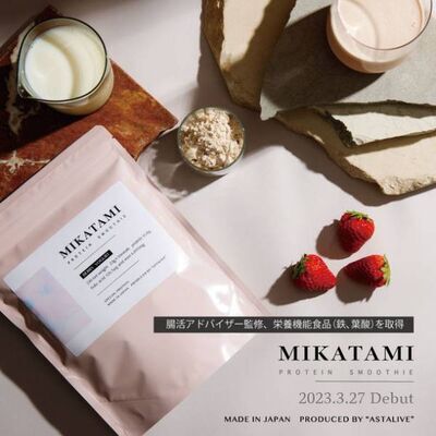 腸活アドバイザー監修！栄養機能食品(鉄、葉酸)を取得した『MIKATAMI　PROTEIN　SMOOTHIE』が3月27日発売！